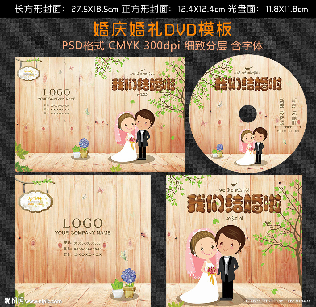 木纹森林婚礼婚庆光盘封面设计p