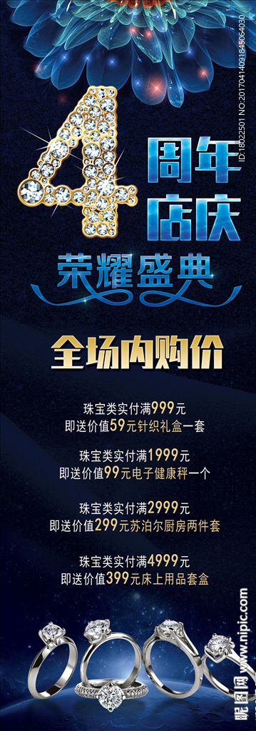 4周年店庆