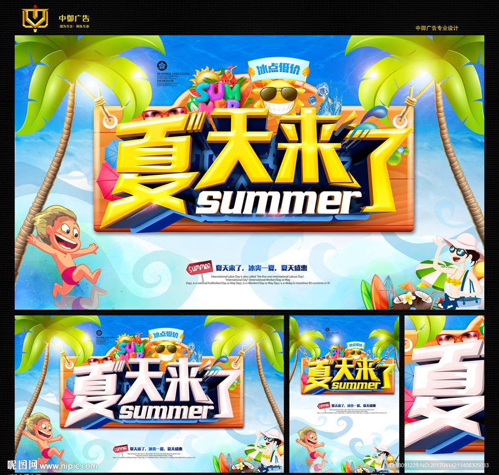 夏天