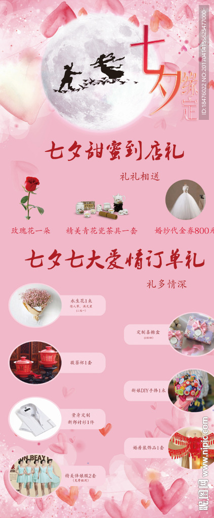 七夕节海报
