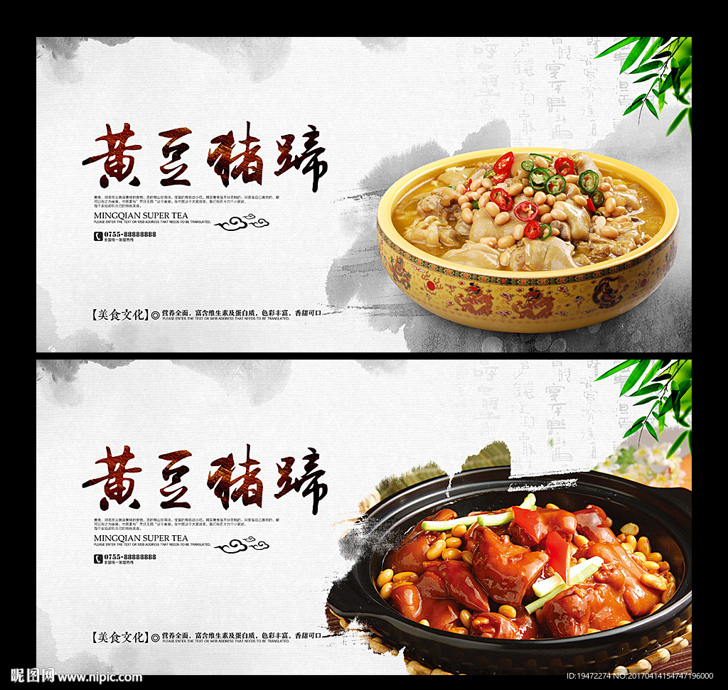 黄豆猪蹄