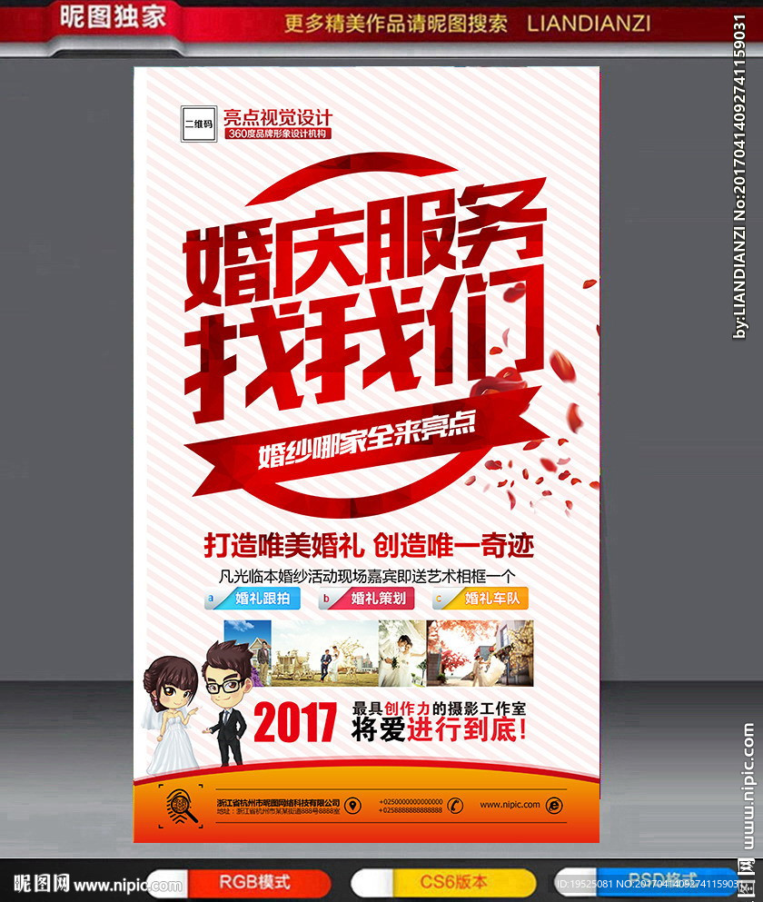 婚庆