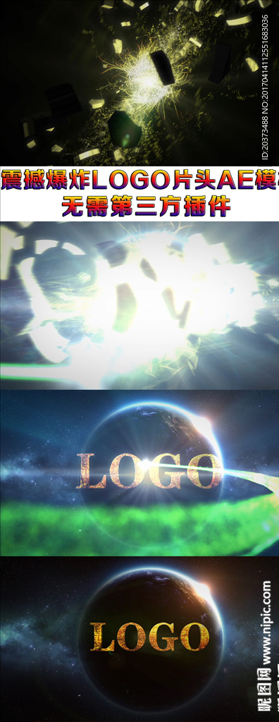 震撼大气爆炸LOGO片头AE模