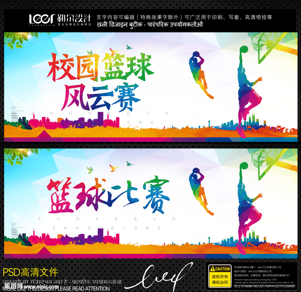篮球比赛