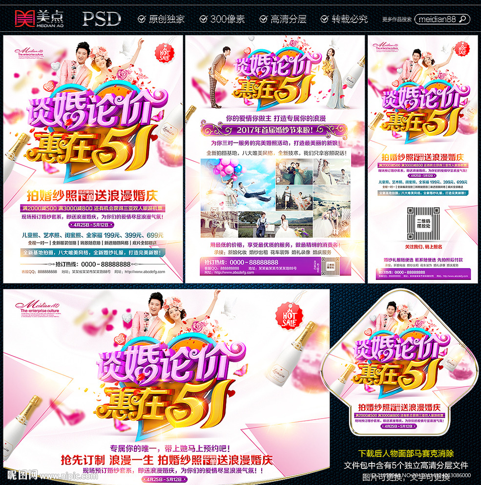 婚纱影楼宣传单