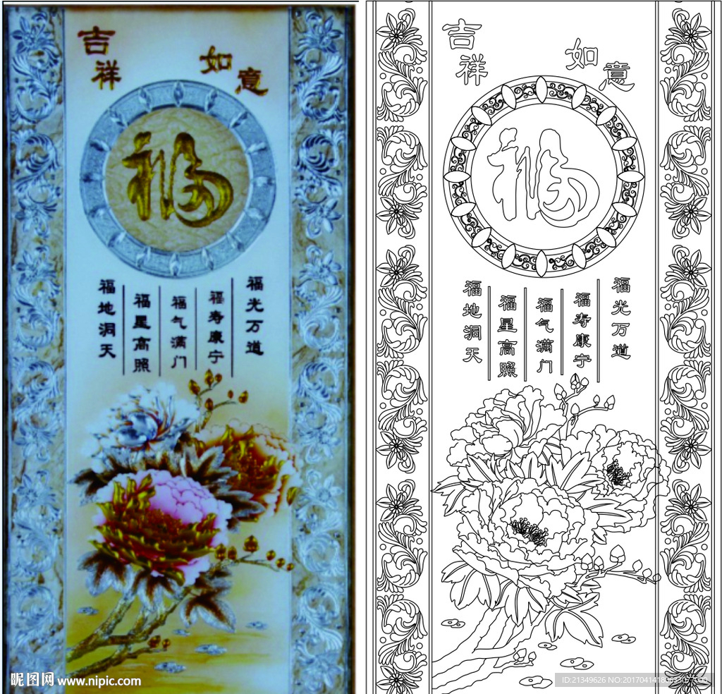 福  吉祥如意