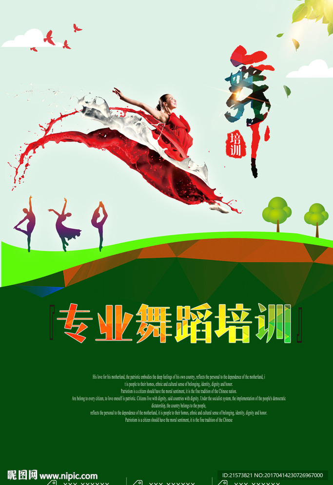 舞蹈