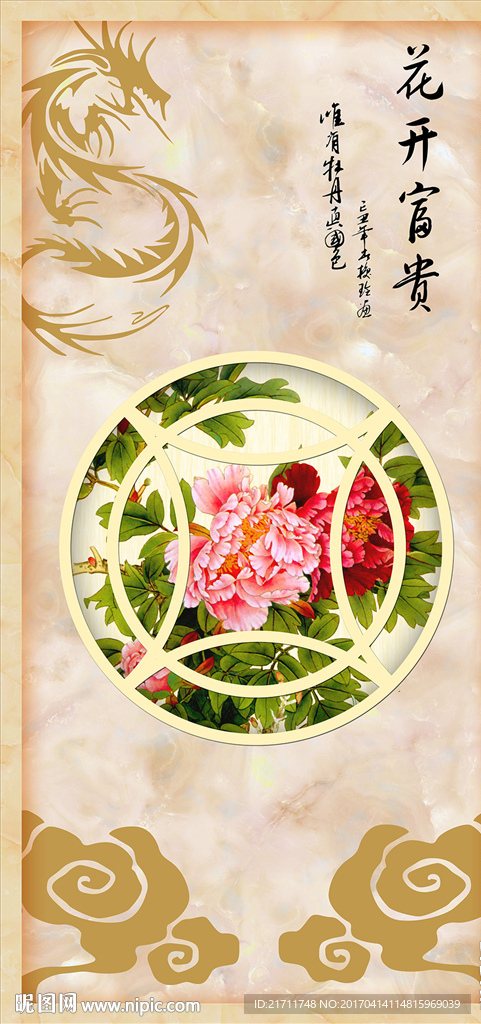 花开富贵牡丹玄关背景墙
