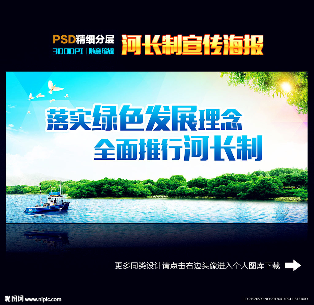 河长制