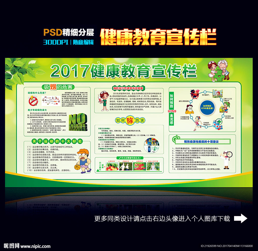 健康教育