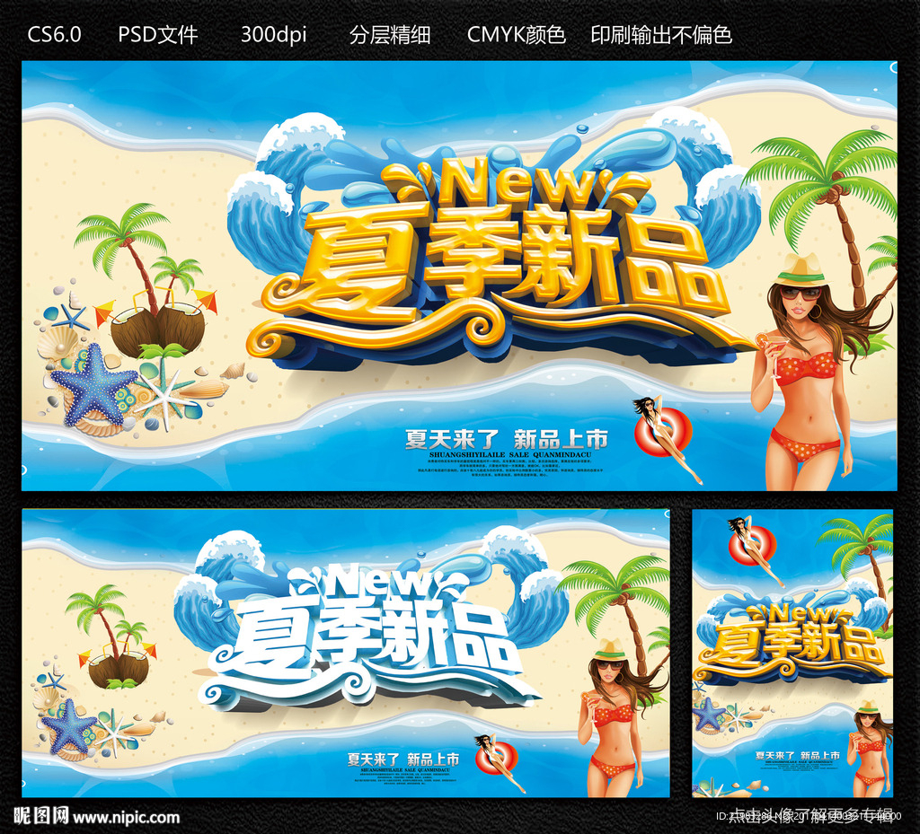 夏季新品