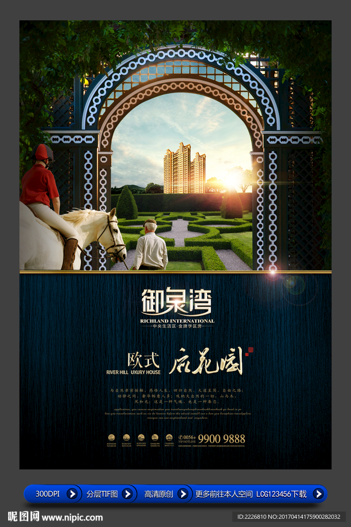 高端房地产广告