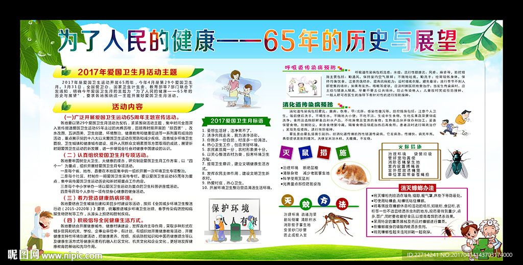 爱国卫生月