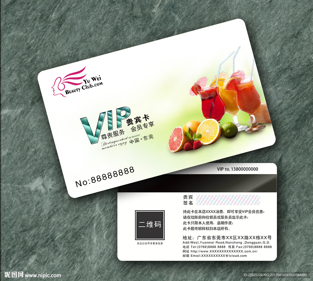 果汁VIP卡