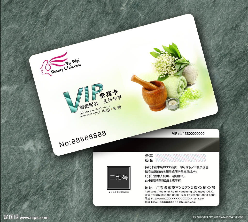 水疗VIP卡