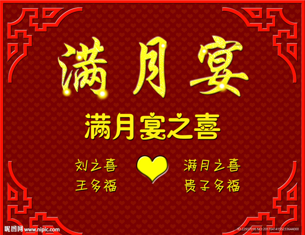 满月宴