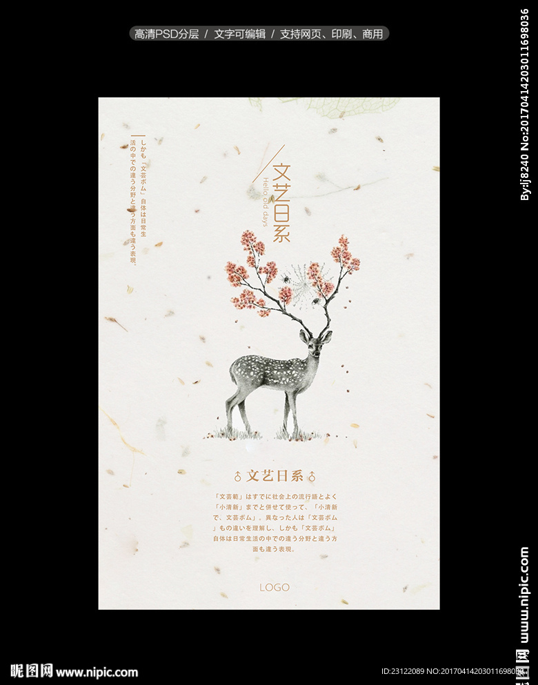 日系简约海报