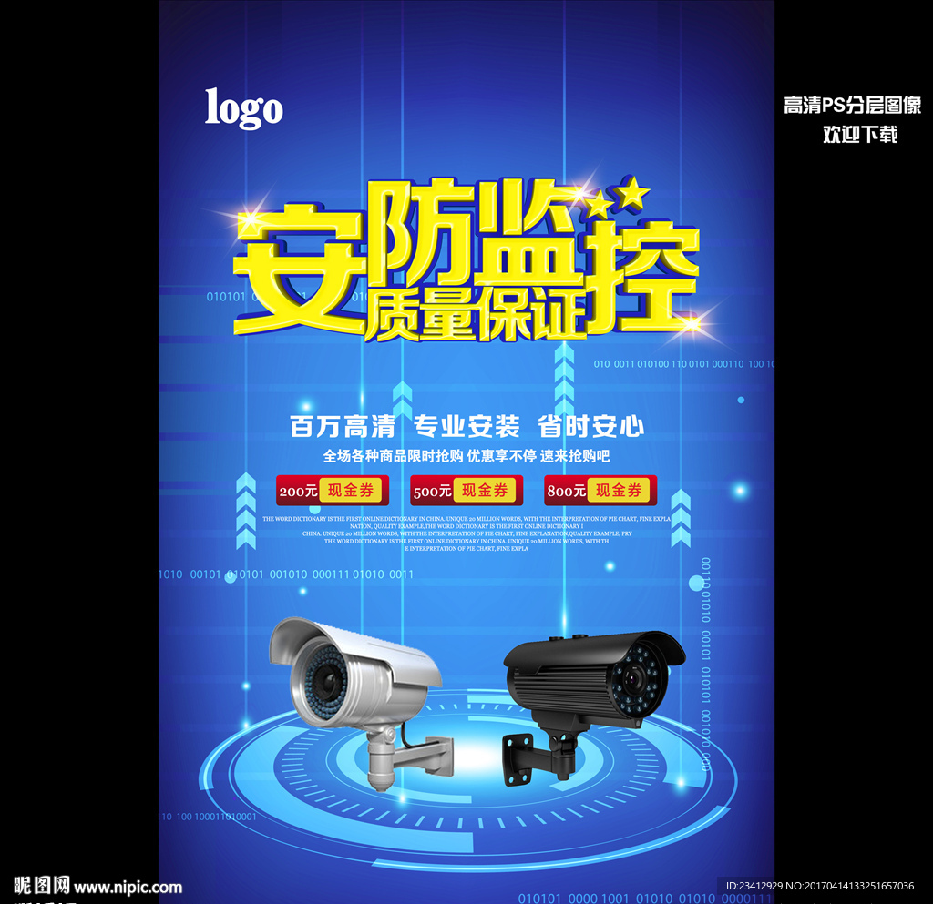 安防监控