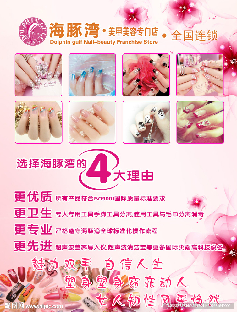 美甲美容宣传单彩页活动单页DM