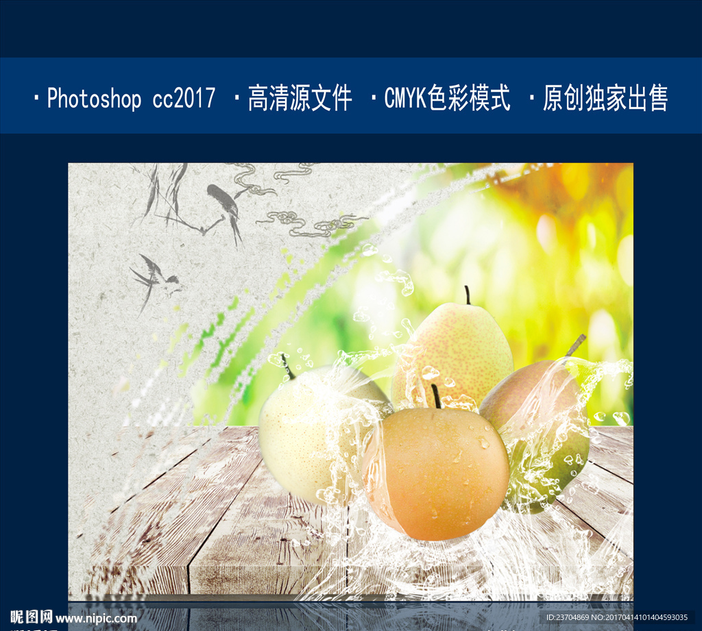 四大品种梨