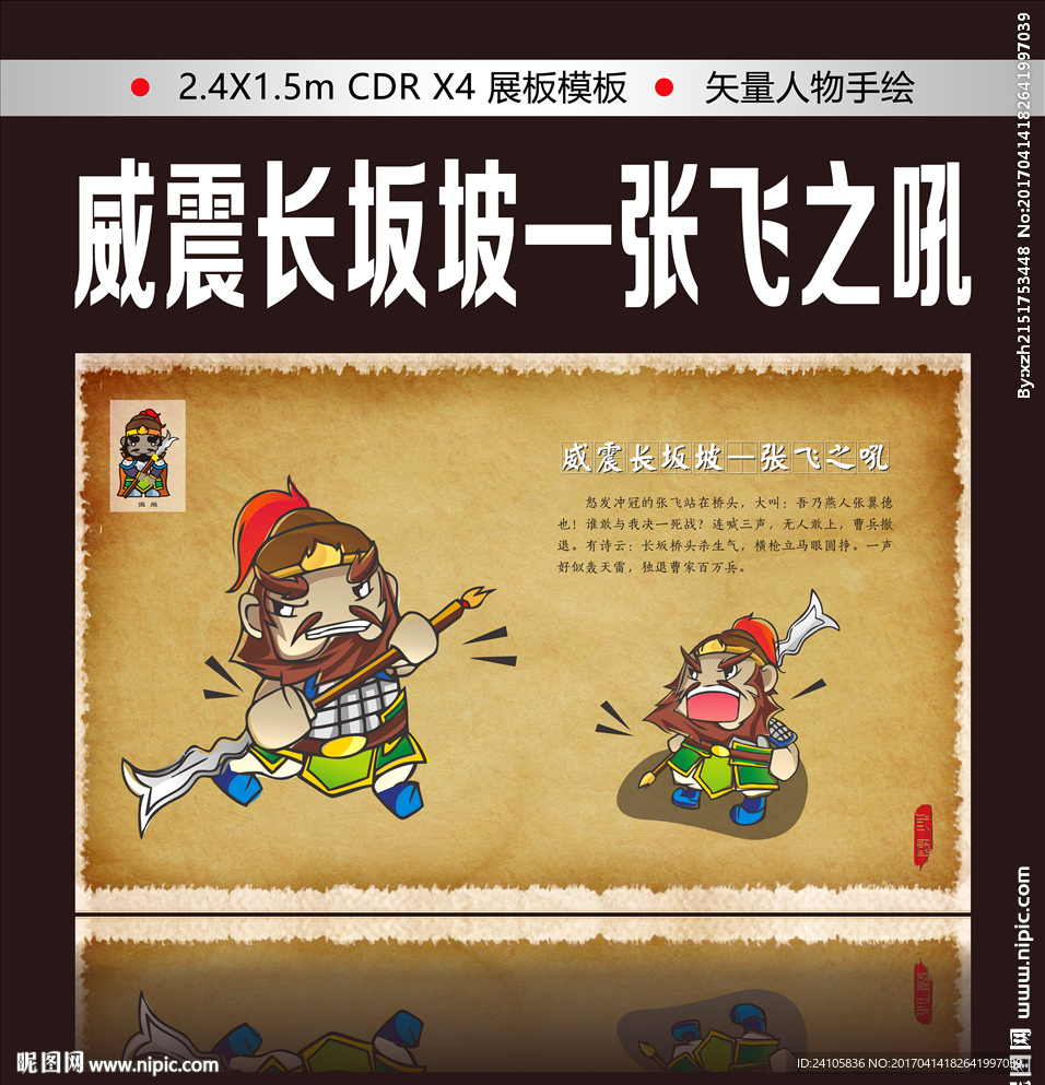 威震长坂坡—张飞之吼