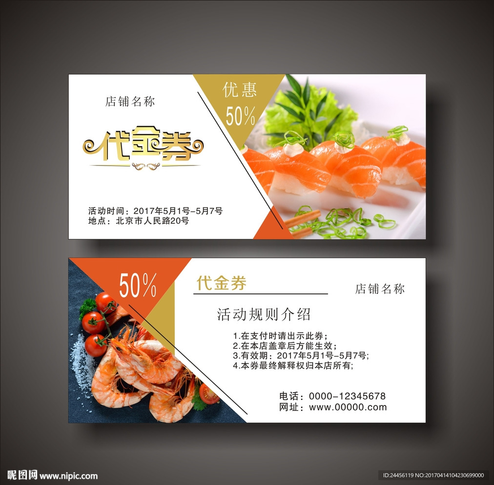 代金券设计