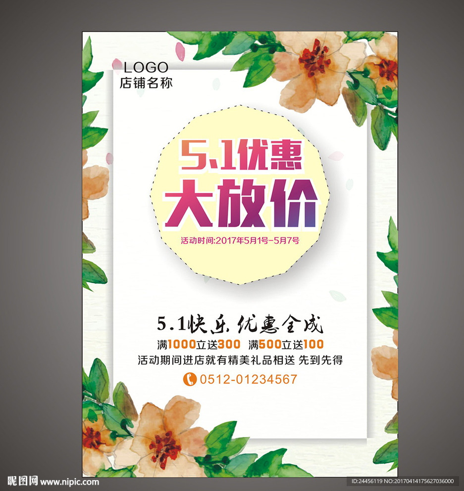 五一海报设计