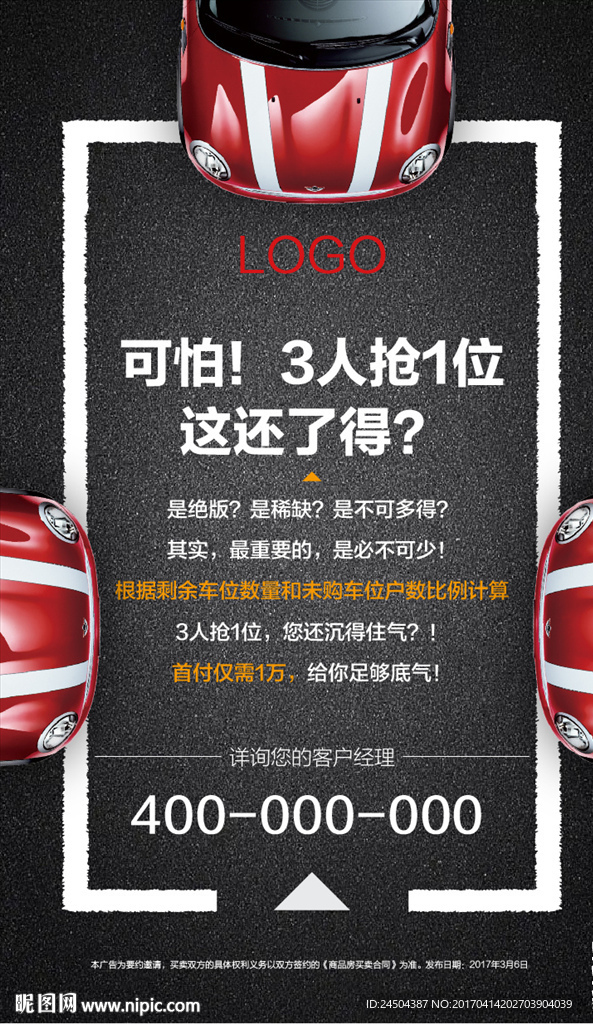 抢车位
