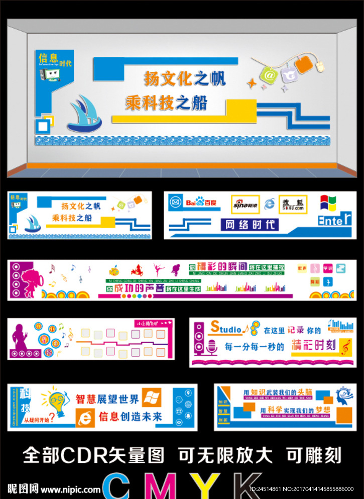 校园科技信智慧录播室文化墙