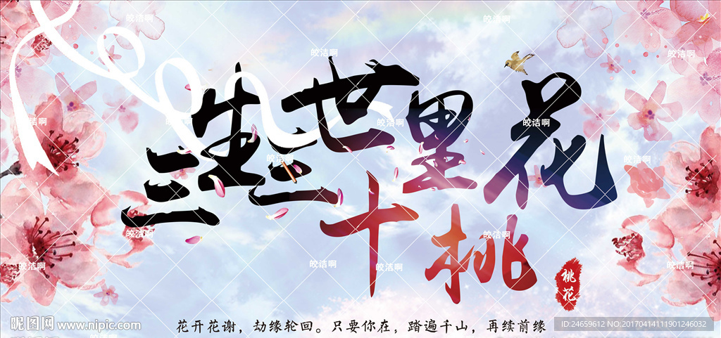 三生三世 下载无水印