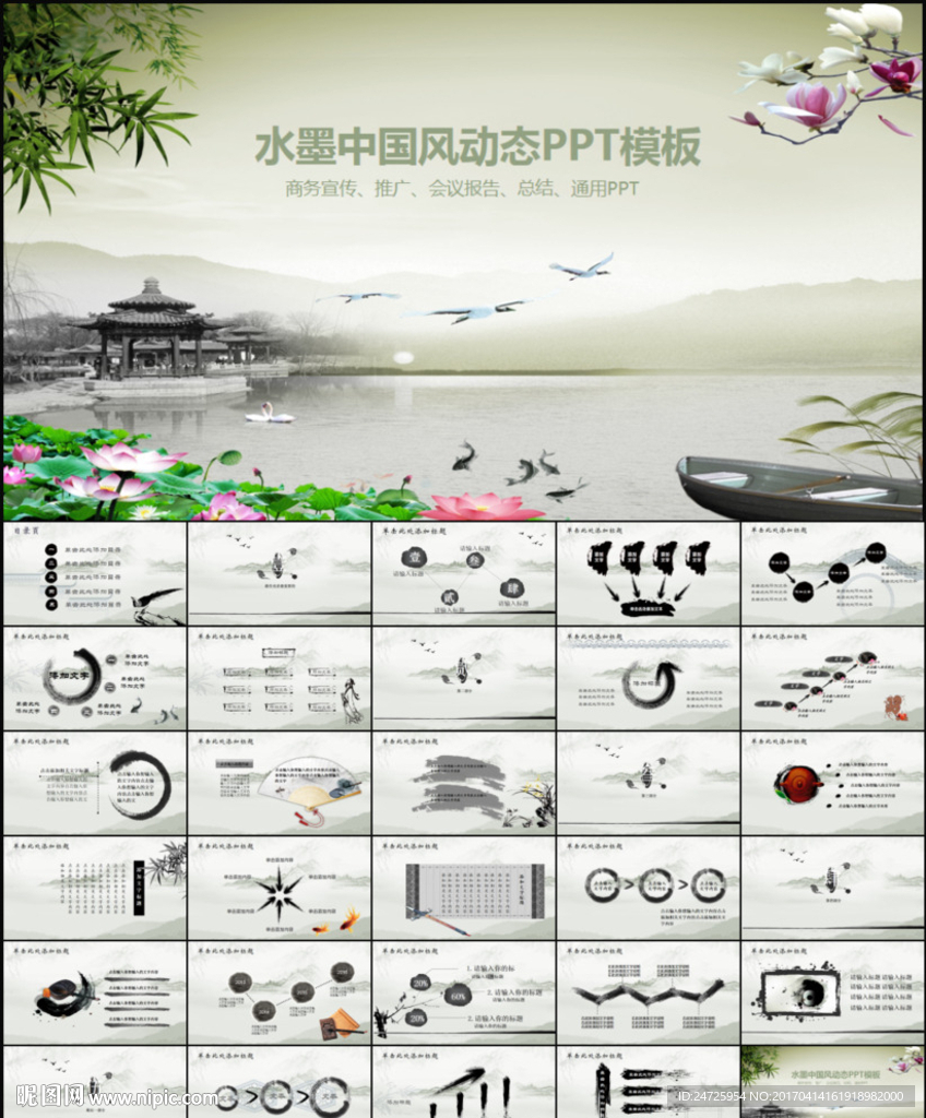 水墨中国风PPT模板