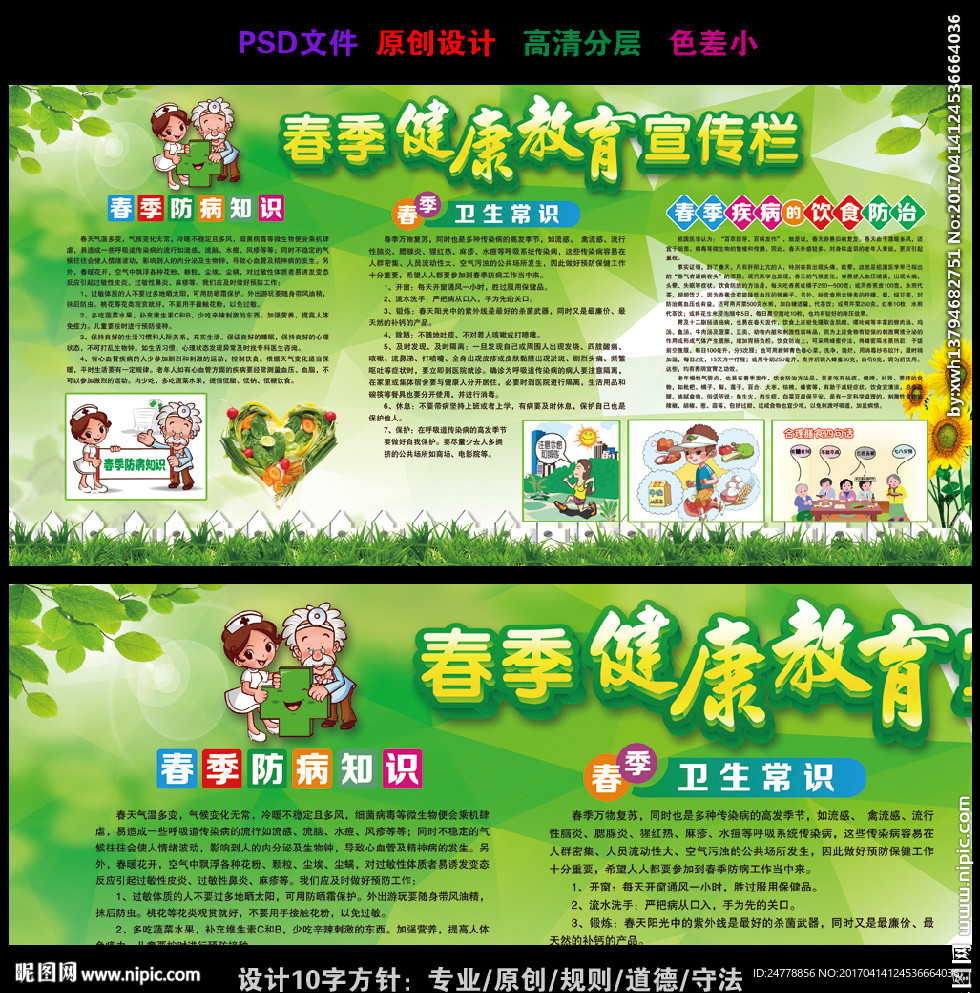 绿色清新春天健康教育专栏设计