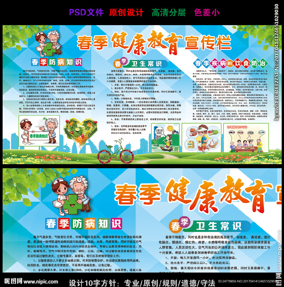高档大气春季健康教育看板设计