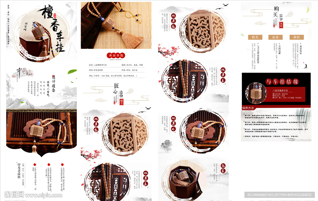 八面观檀香车挂