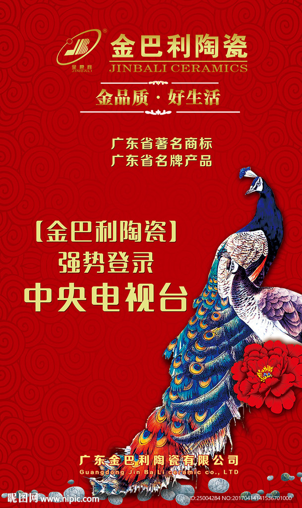 金巴利陶瓷展架