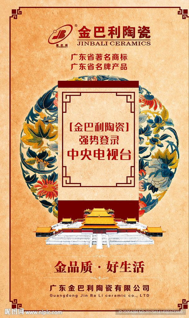 金巴利陶瓷展架