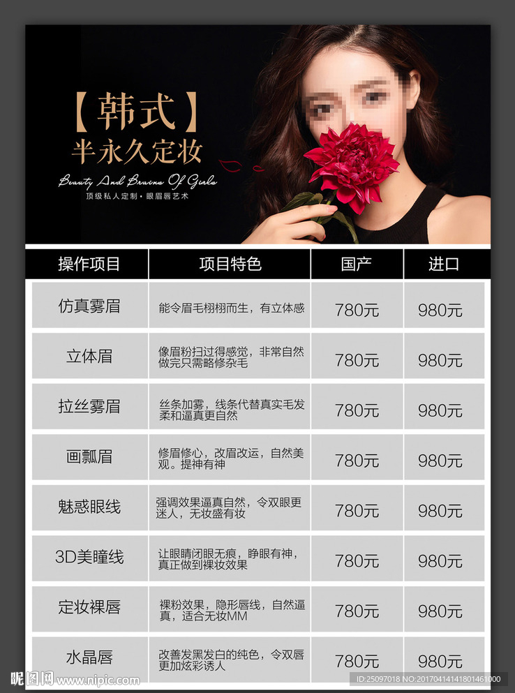 纹绣价目表