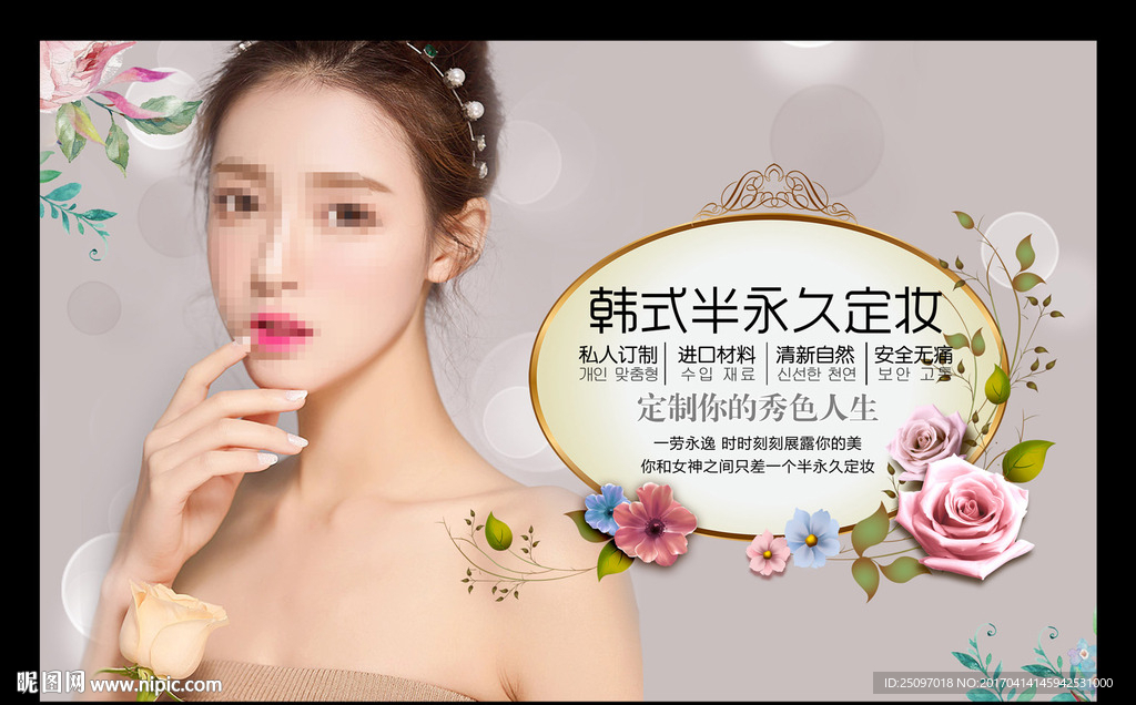 韩式半永久定妆