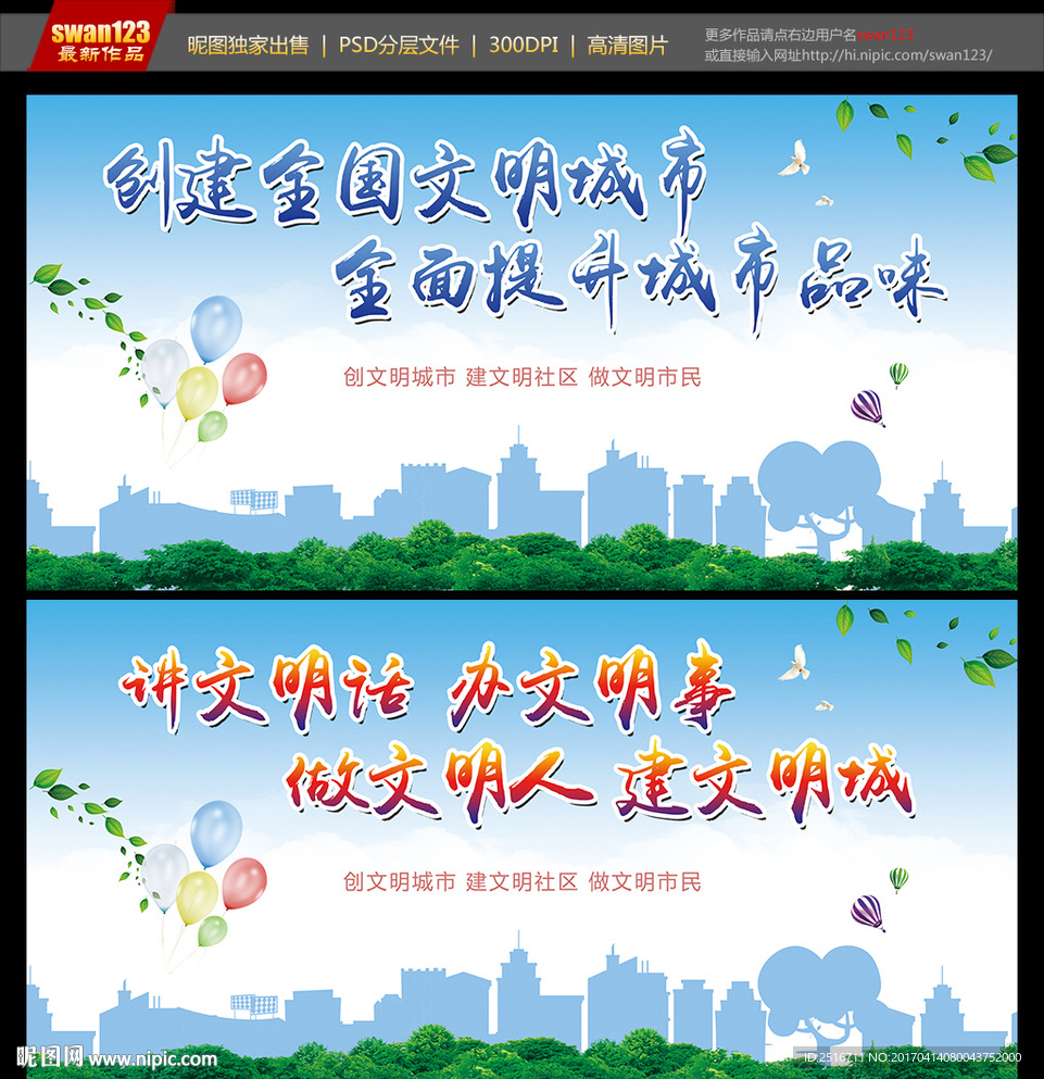 文明城市