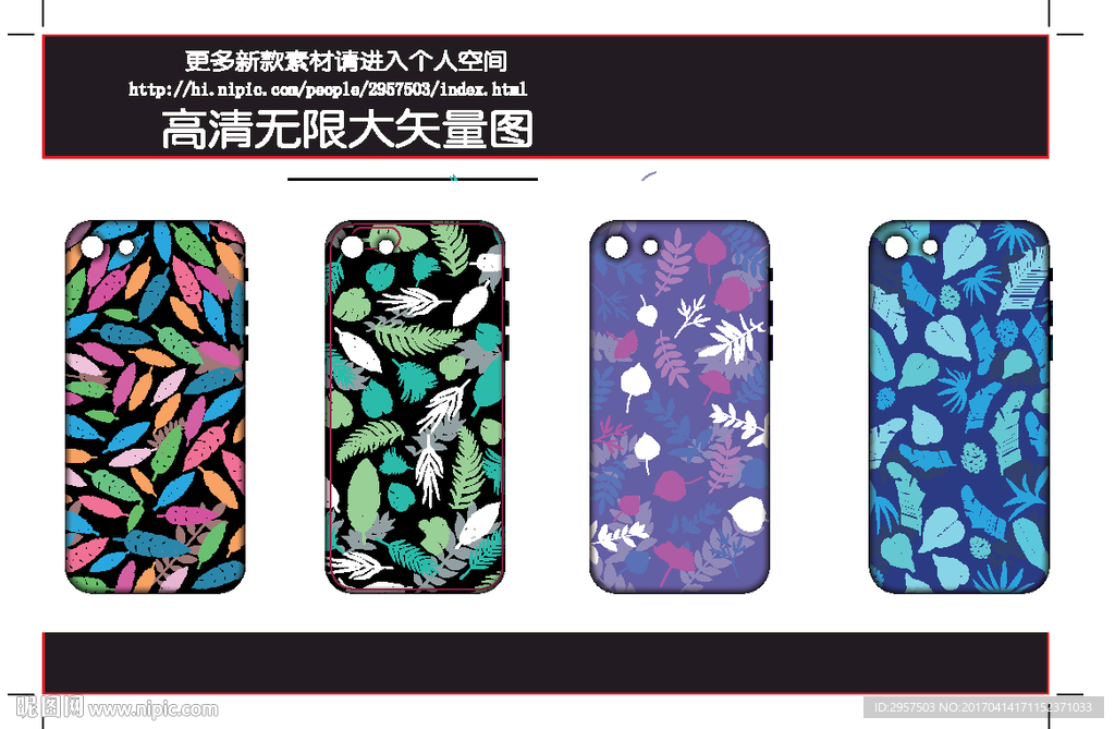 树叶花纹手机壳