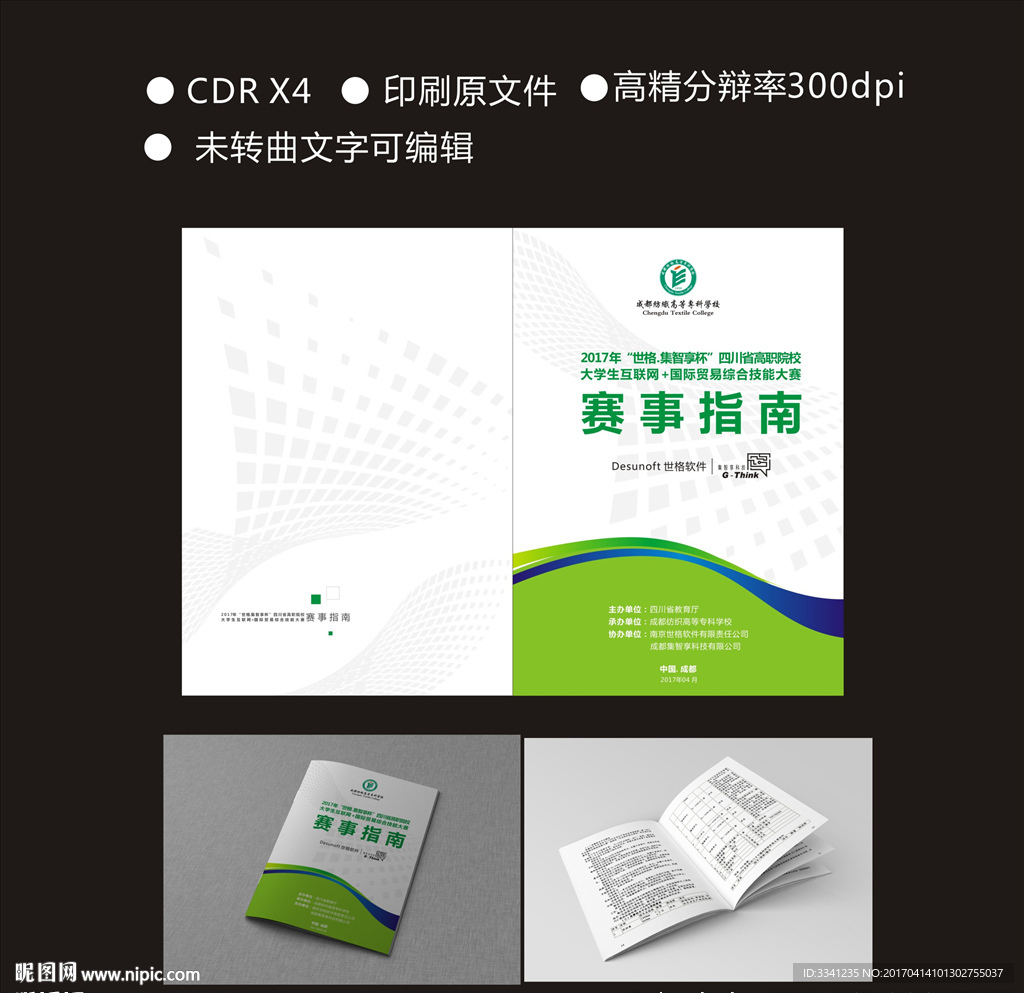 大学生  大学院校 赛事指南