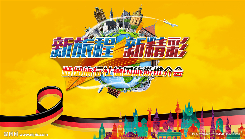 德国旅游