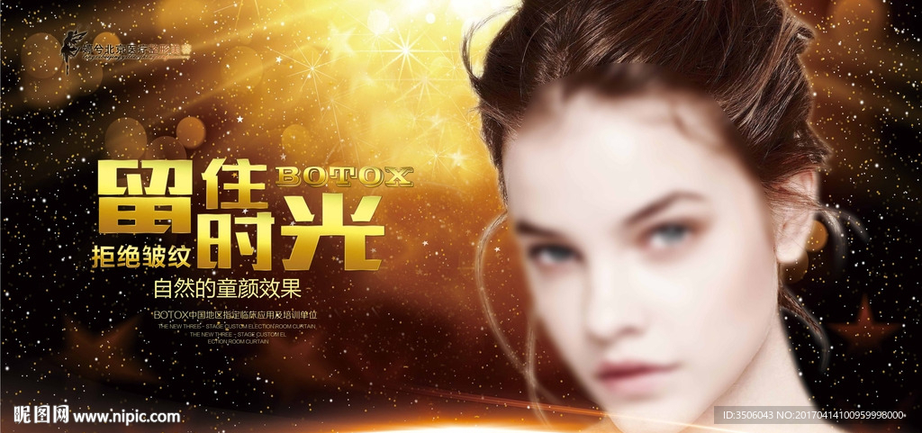 botox除皱