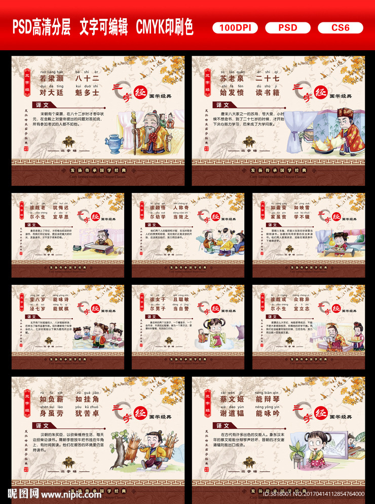 三字经
