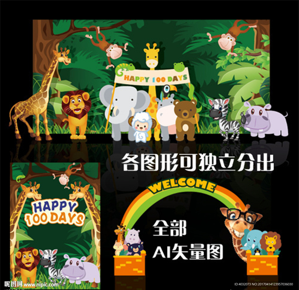森林从森动物主题宝宝生日宴背景