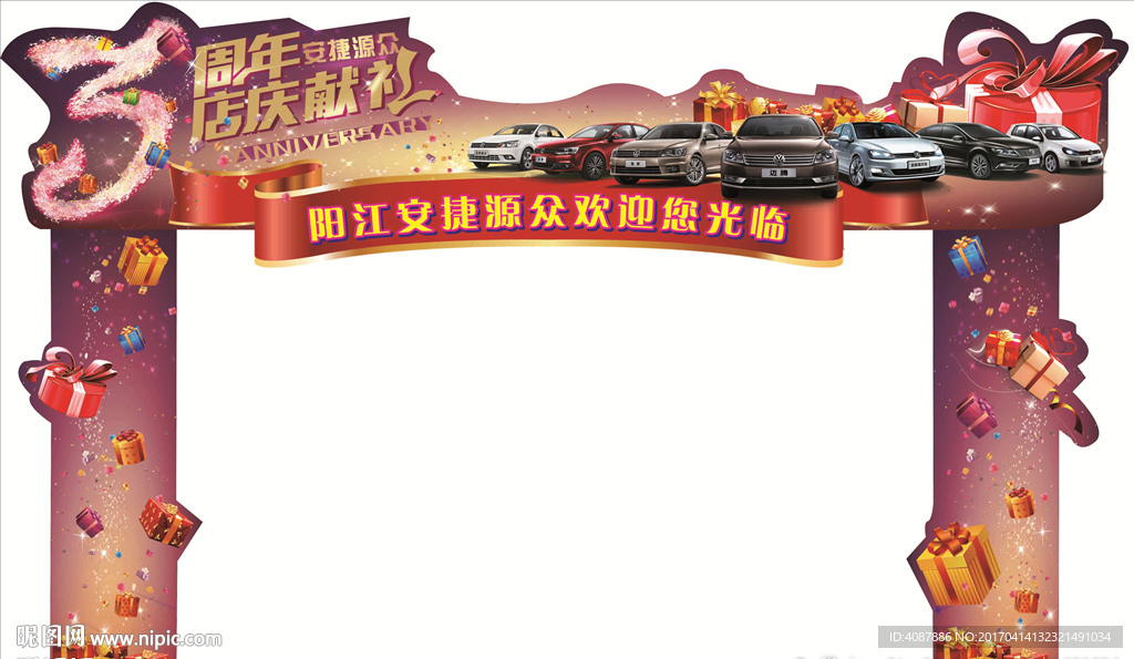 礼品街拱门