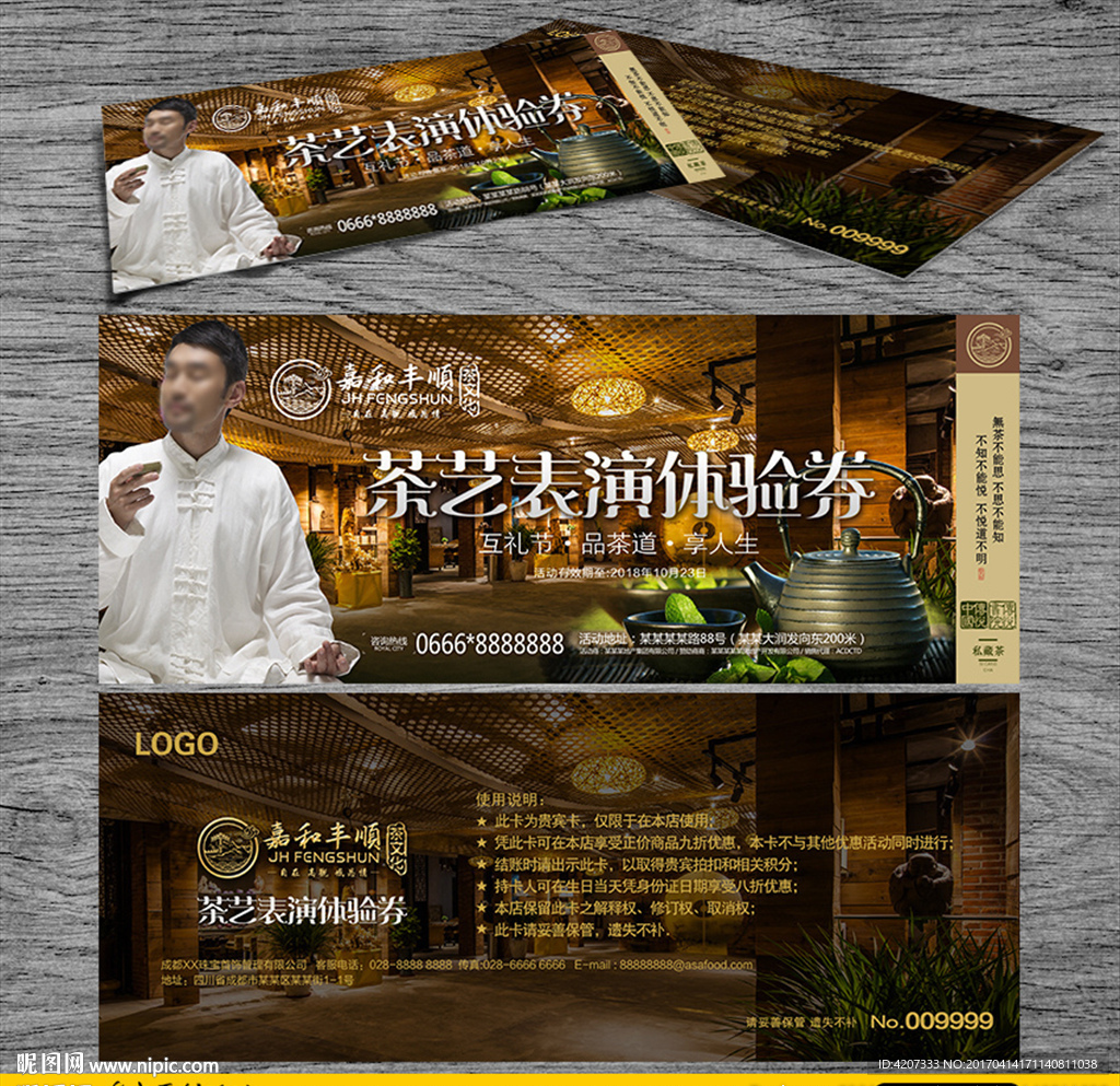 茶文化宣传卡