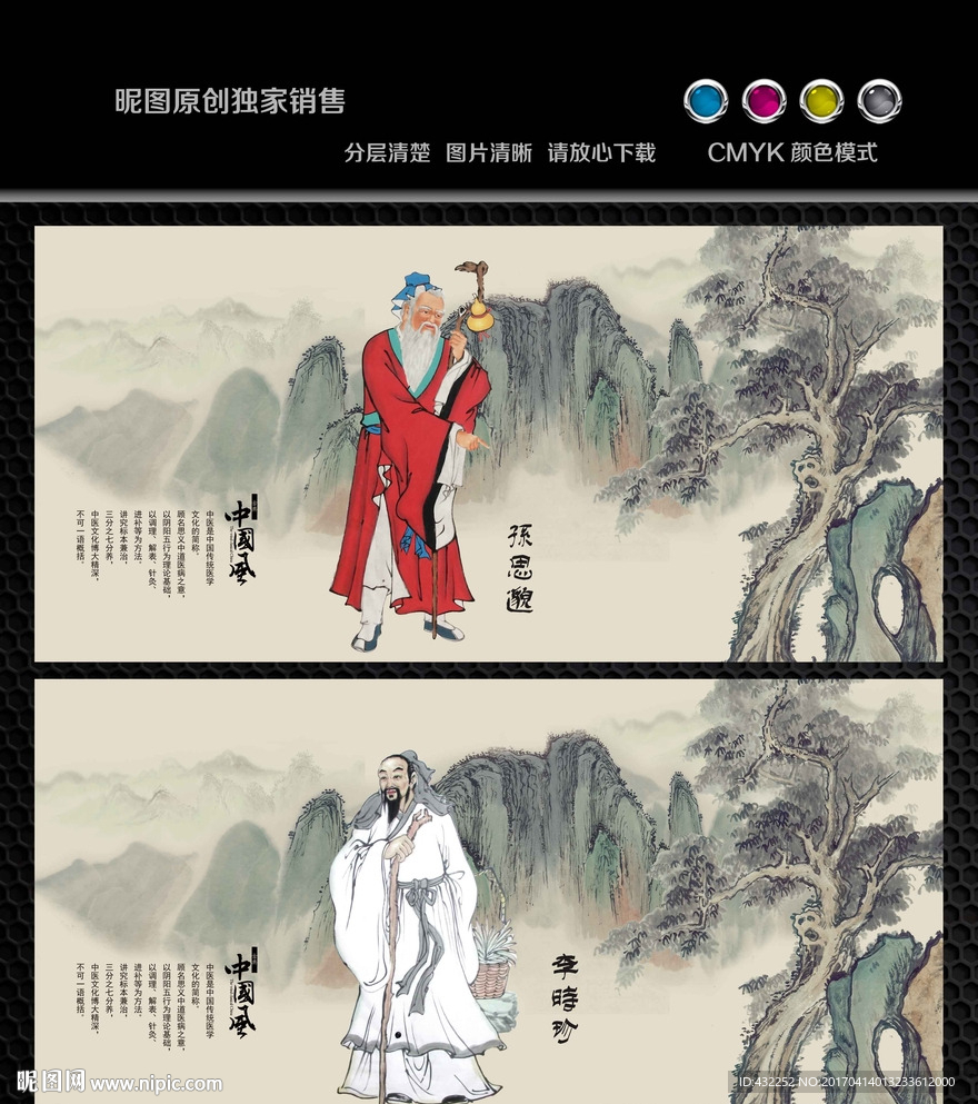 中医文化