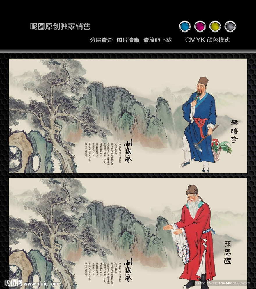 中医