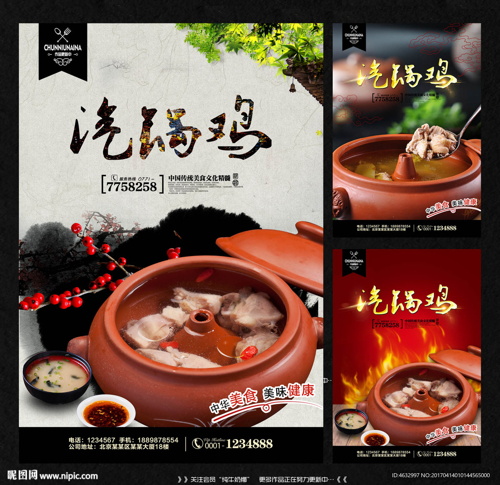 汽锅鸡